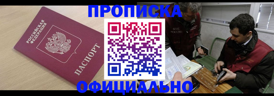 прописка для работы в Дятьково