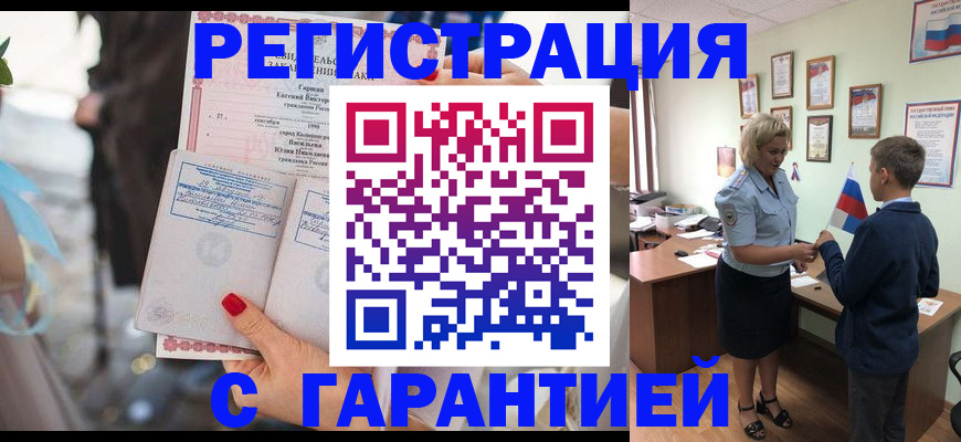 прописка для военкомата в Дятьково